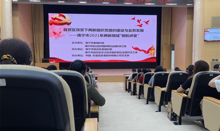 拓瑞能源集團黨支部組織集團黨員參加2021年南寧市兩新領(lǐng)域“領(lǐng)航講堂”培訓(xùn)