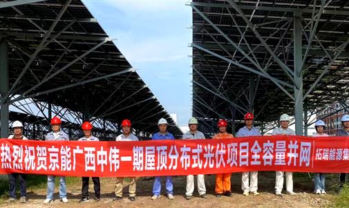 綠色能源新突破:廣西中偉一期屋頂分布式光伏項(xiàng)目實(shí)現(xiàn)全容量并網(wǎng)